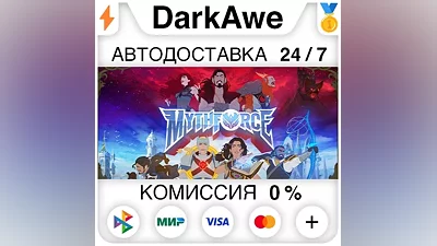 MythForce +ВЫБОР STEAM•RU АВТОДОСТАВКА