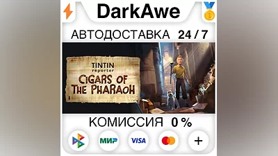 Репортер тинтин: сигары фараона STEAM•RU АВТО