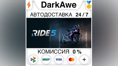 RIDE 5 +ВЫБОР STEAM•RU АВТОДОСТАВКА