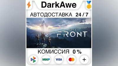 The Front STEAM•RU АВТОДОСТАВКА