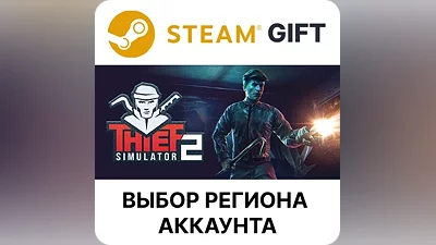 Thief Simulator 2 Steam Выбор Региона
