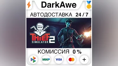 Thief Simulator 2 STEAM•RU АВТОДОСТАВКА