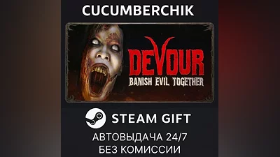 DEVOUR STEAM GIFT AUTO RU+МИР