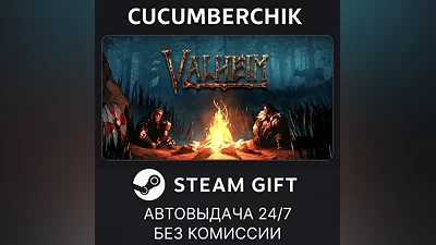 Valheim STEAM GIFT AUTO RU+МИР
