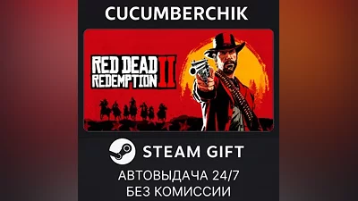 Red Dead Redemption 2 STEAM GIFT AUTO RU+МИР