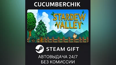 Stardew Valley STEAM GIFT AUTO RU+МИР
