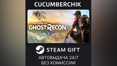 Tom Clancy's Ghost Recon Wildlands STEAM GIFT AUTO RU+МИР