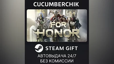For Honor STEAM GIFT AUTO RU+МИР