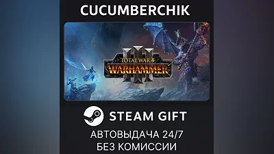 Total War: WARHAMMER III STEAM GIFT AUTO RU+МИР