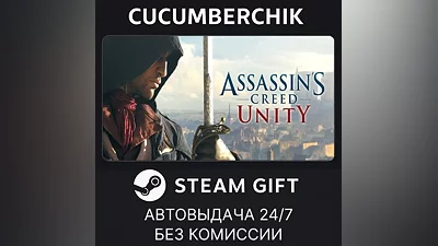 Assassin's Creed Unity STEAM GIFT AUTO RU+МИР