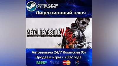 METAL GEAR SOLID V The Definitive Experience Steam Key