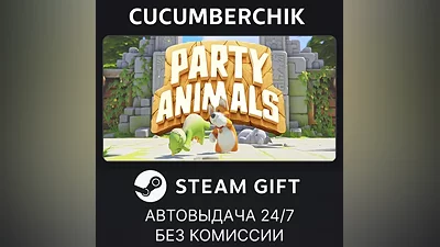 Party Animals STEAM GIFT AUTO RU+МИР