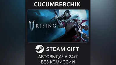 V Rising STEAM GIFT AUTO RU+МИР