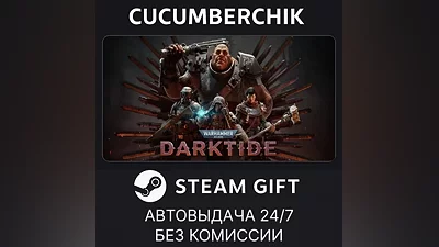Warhammer 40,000: Darktide STEAM GIFT AUTO RU+МИР