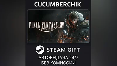FINAL FANTASY XIV Online Starter Edition STEAM GIFT AUTO RU+МИР