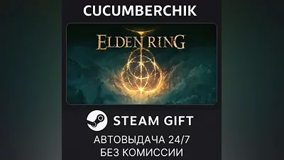 ELDEN RING STEAM GIFT AUTO RU+МИР