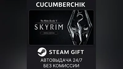 The Elder Scrolls V: Skyrim Special Edition STEAM GIFT AUTO RU+МИР