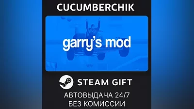 Garry's Mod STEAM GIFT AUTO RU+МИР