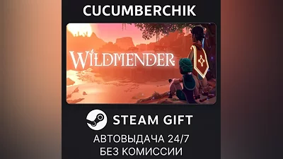 Wildmender STEAM GIFT AUTO RU+МИР