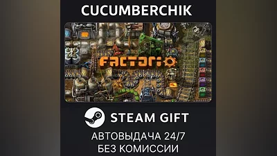 Factorio STEAM GIFT AUTO RU+МИР
