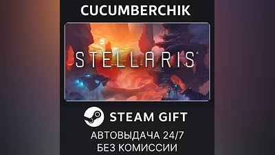 Stellaris STEAM GIFT AUTO RU+МИР