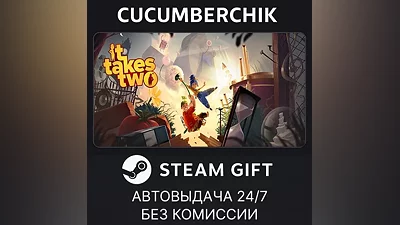 It Takes Two STEAM GIFT AUTO RU+МИР