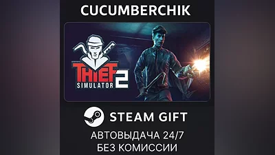 Thief Simulator 2 STEAM GIFT AUTO RU+МИР