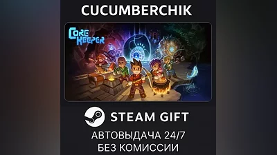 Core Keeper STEAM GIFT AUTO RU+МИР