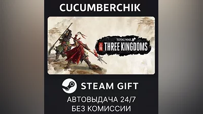 Total War: THREE KINGDOMS STEAM GIFT AUTO RU+МИР