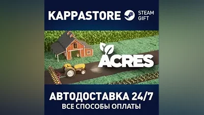 ACRES АВТОДОСТАВКА Steam Россия