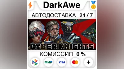 Cyber Knights: Flashpoint STEAM•RU АВТОДОСТАВКА