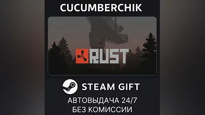 Rust STEAM GIFT AUTO RU+МИР