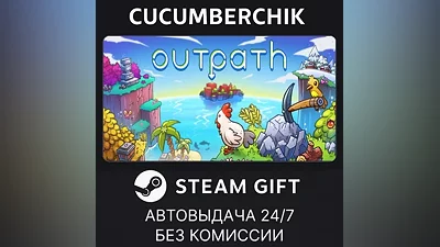 Outpath STEAM GIFT AUTO RU+МИР