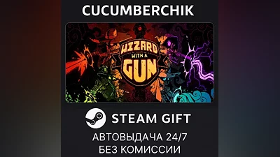 Wizard with a Gun STEAM GIFT AUTO RU+МИР