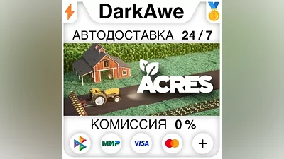 ACRES STEAM•RU АВТОДОСТАВКА