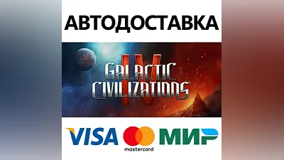 Galactic Civilizations IV: Supernova Edition