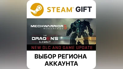 MechWarrior 5 Mercenaries Steam Выбор Региона
