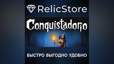 Conquistadorio - STEAM GIFT РОССИЯ