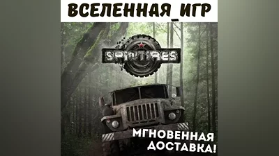 Spintires (РФ/СНГ/REGION FREE) STEAM КЛЮЧ