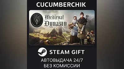 Medieval Dynasty STEAM GIFT AUTO RU+МИР