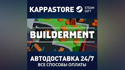 Builderment АВТОДОСТАВКА Steam Россия