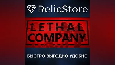 Lethal Company - STEAM GIFT RU/KZ/UA/BY