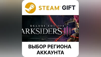 DARKSIDERS III DELUXE EDITION Steam Выбор Региона