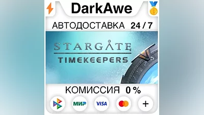 Stargate: Timekeepers STEAM•RU АВТОДОСТАВКА