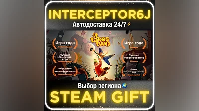 It Takes Two Все регионы • STEAM • АВТО 24/7