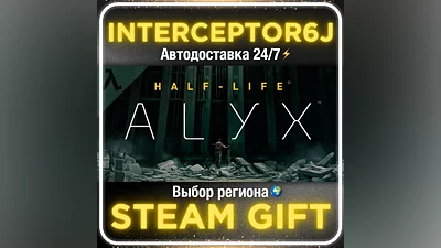 Half-Life: Alyx • Все регионы STEAM • АВТО 24/7