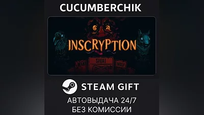 Inscryption STEAM GIFT AUTO RU+МИР