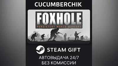 Foxhole STEAM GIFT AUTO RU+МИР