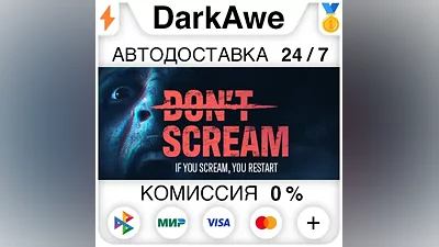 DON'T SCREAM STEAM•RU АВТОДОСТАВКА