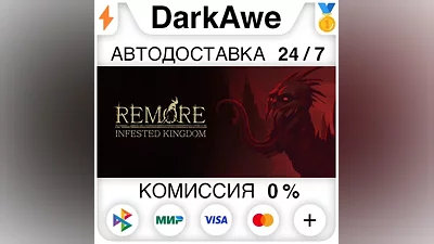 REMORE: INFESTED KINGDOM STEAM•RU АВТОДОСТАВКА